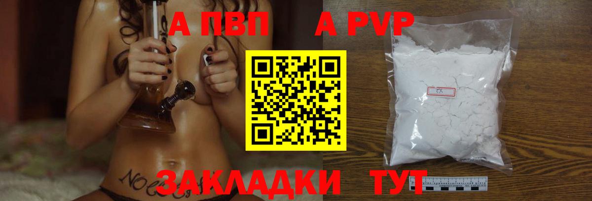 Alpha PVP Соль  A PVP  Жигулёвск  A PVP VHQ  наркотики  Вход с VPN 