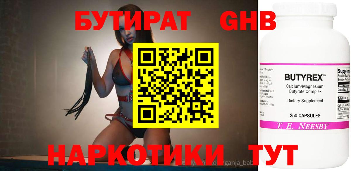 Бутират BDO Жигулёвск
