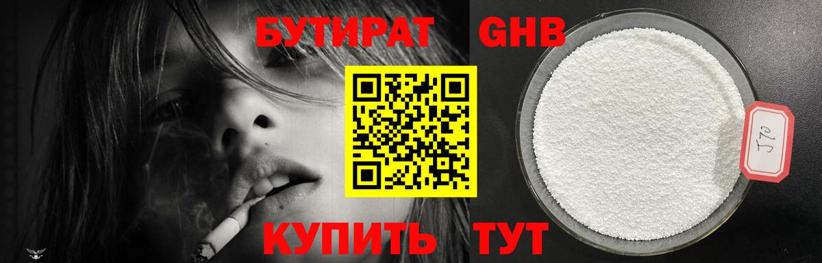 Жигулёвск  Бутират  Вход с VPN  БУТИРАТ BDO 33% 