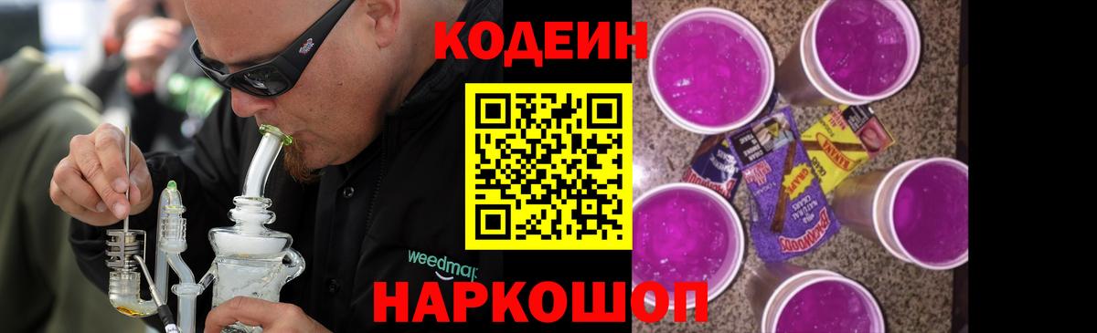 Кодеин напиток Lean (лин)  Вход с VPN  Жигулёвск 