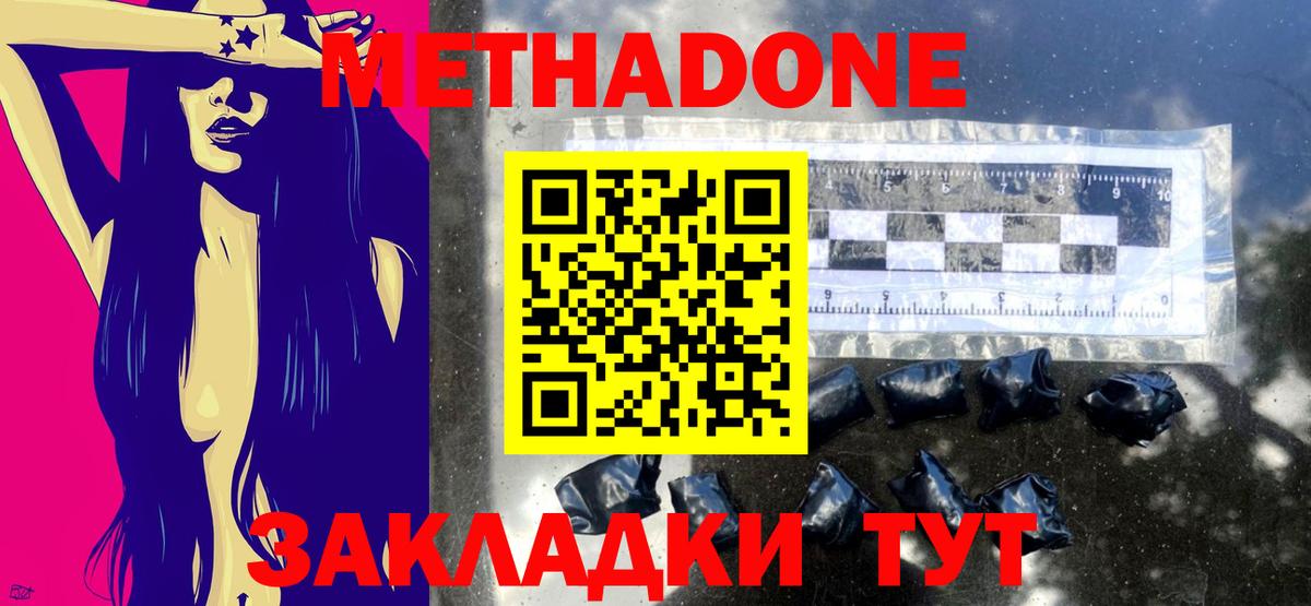 Метадон methadone  blacksprut   Жигулёвск  Вход с VPN  Метадон VHQ 